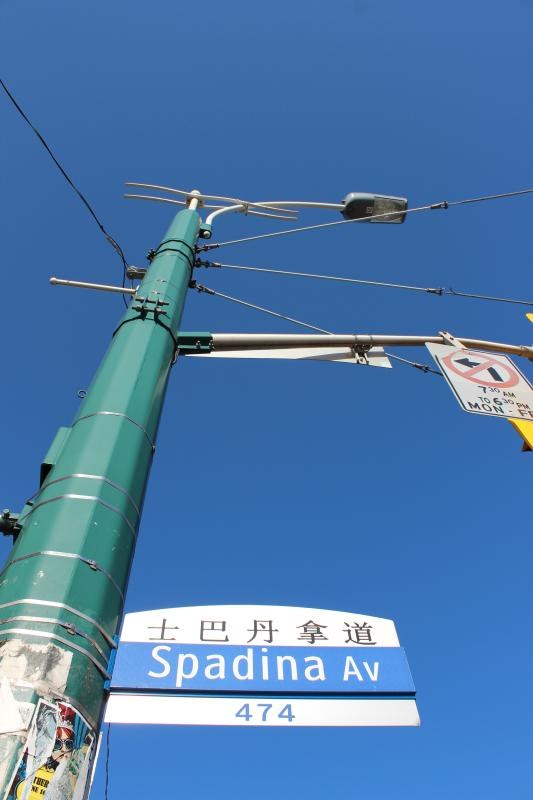 A Toronto street sign with an added Chinese translation, photographed in 2011.